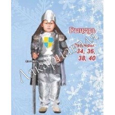 Костюм Рыцарь